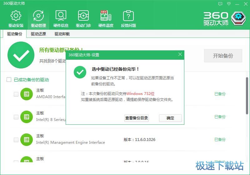 图：电脑驱动备份教程