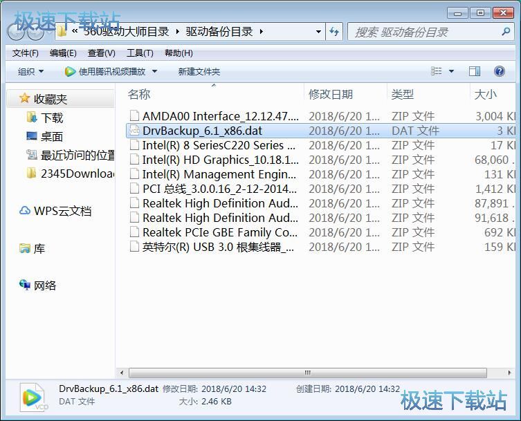图：电脑驱动备份教程