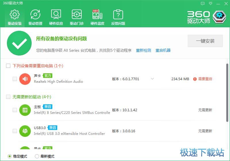 图：电脑驱动备份教程