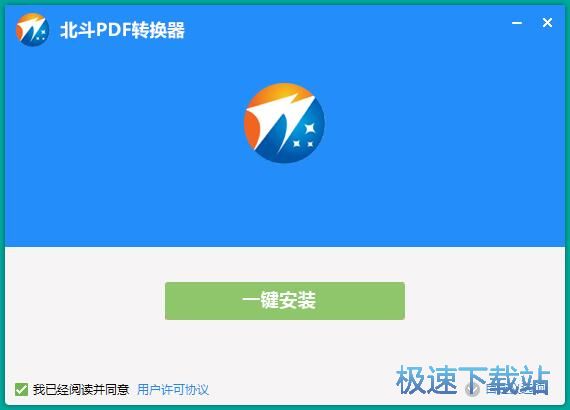 图：北斗PDF转换器安装教程