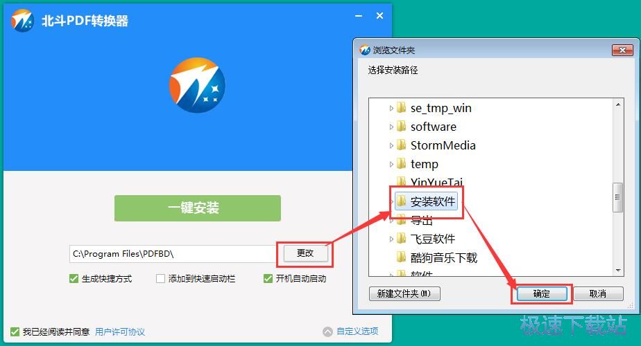 图：北斗PDF转换器安装教程