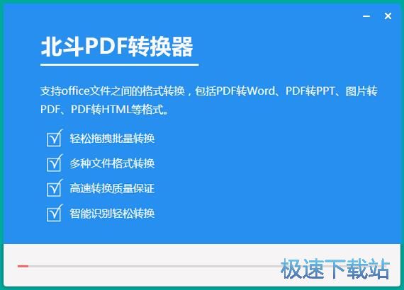 图：北斗PDF转换器安装教程