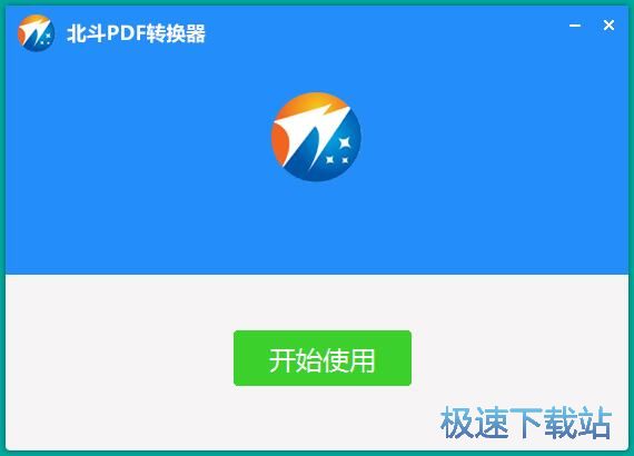图：北斗PDF转换器安装教程