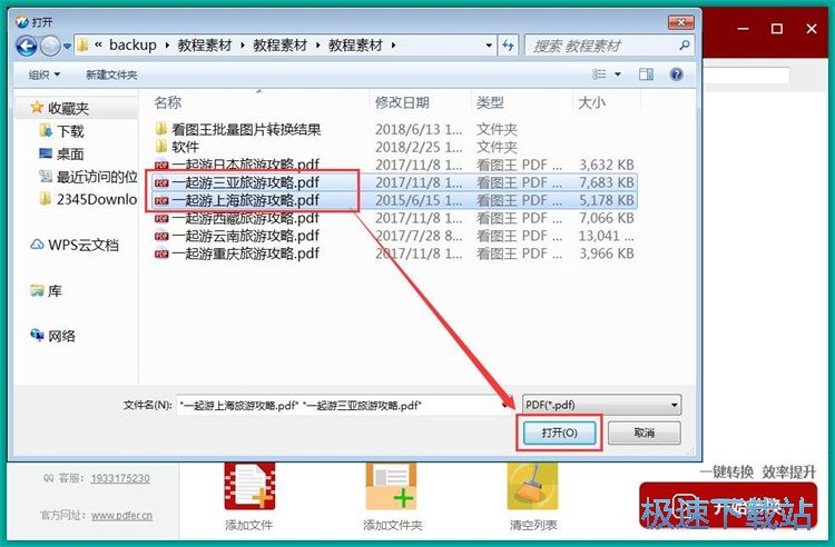 图：合并PDF教程