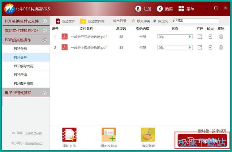 图：合并PDF教程