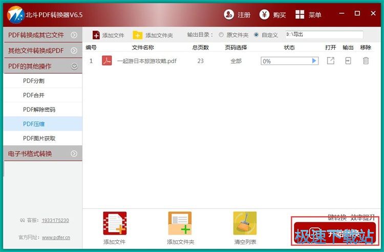 图：PDF压缩教程