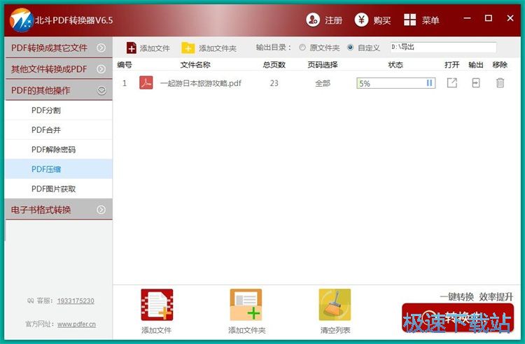 图：PDF压缩教程