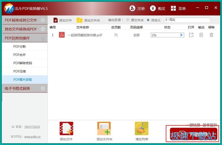 图：提取PDF图片教程