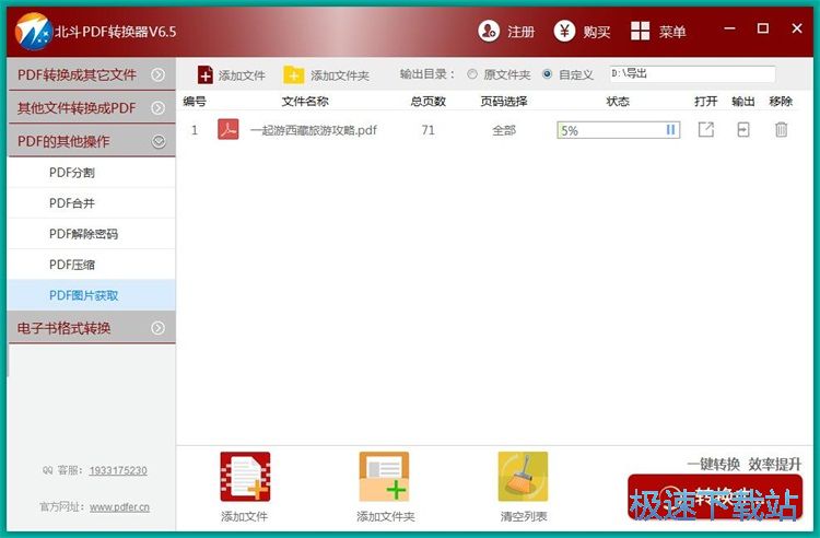 图：提取PDF图片教程