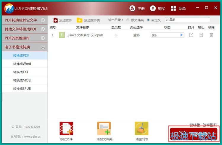 图：电子书转PDF教程