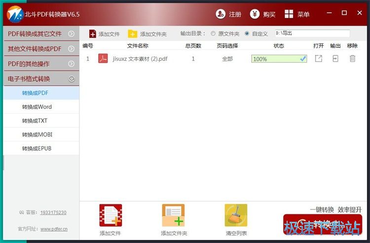图：电子书转PDF教程