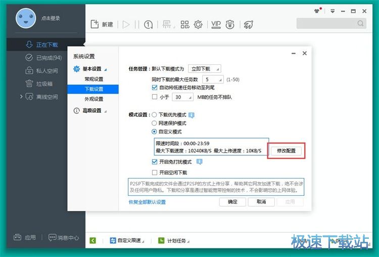 图：设置下载速度限制教程