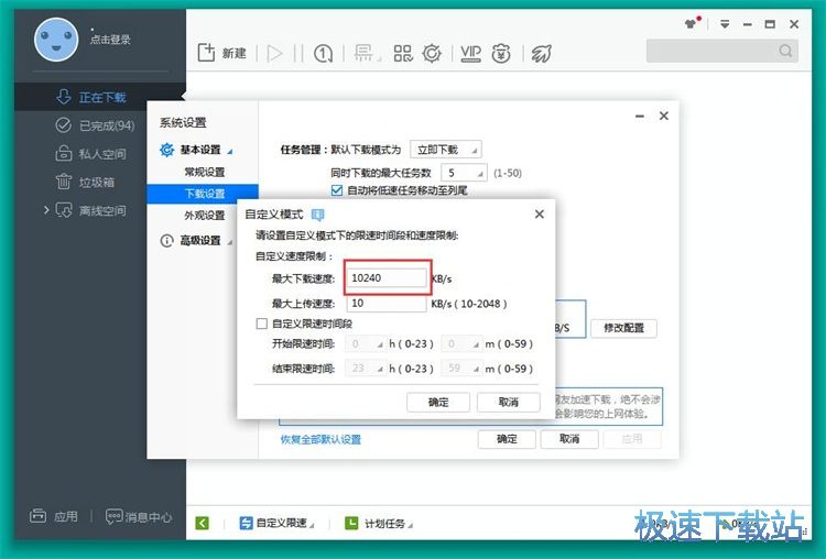 图：设置下载速度限制教程