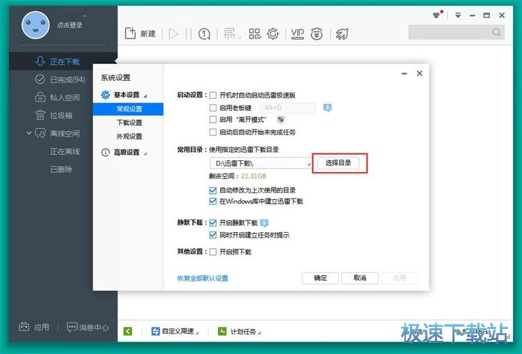 图：设置默认下载路径教程