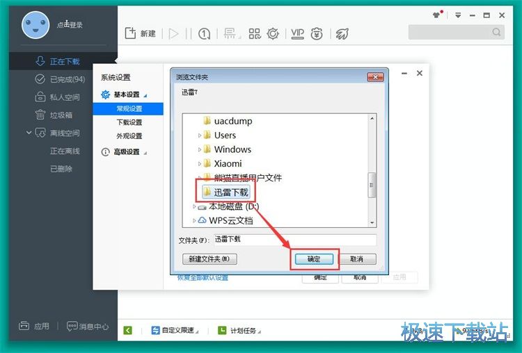 图：设置默认下载路径教程
