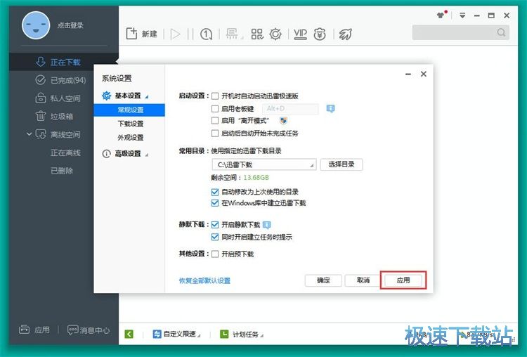 图：设置默认下载路径教程