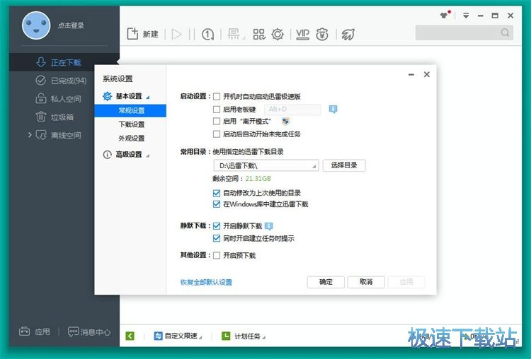 图：设置消息提醒教程