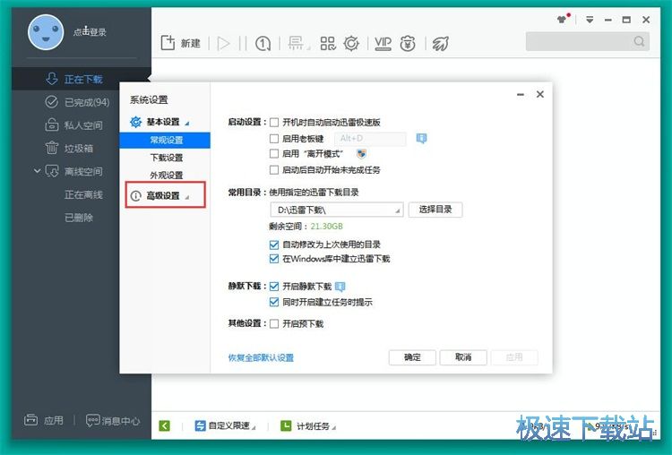 图：设置消息提醒教程