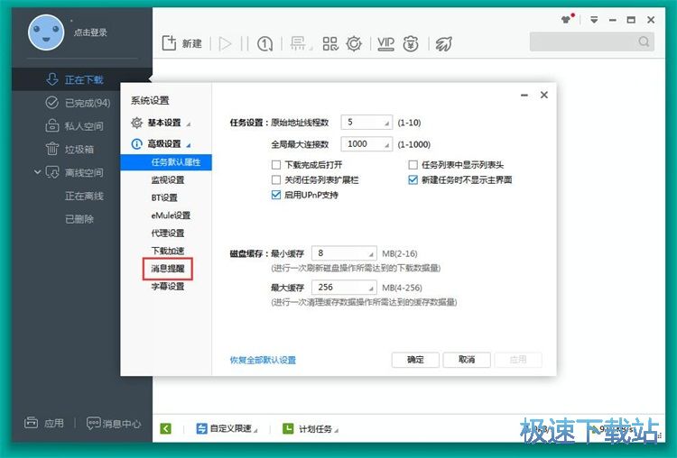 图：设置消息提醒教程