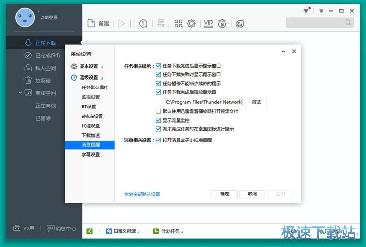 图：设置消息提醒教程
