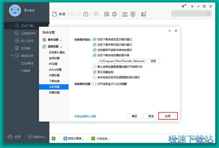 图：设置消息提醒教程