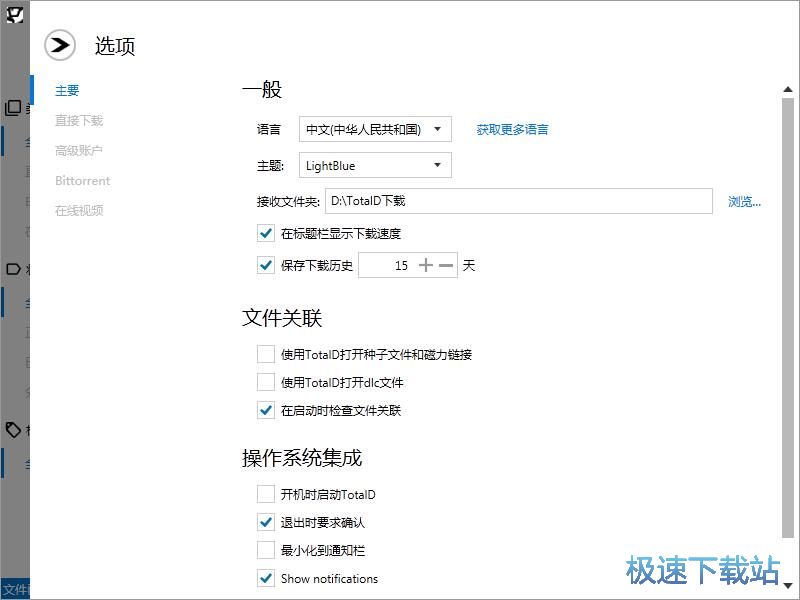 图：修改默认下载路径教程