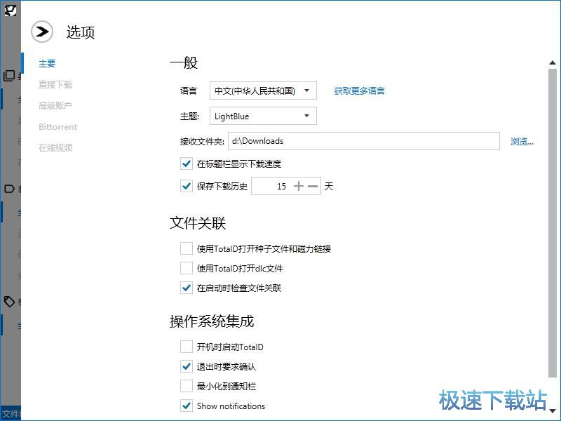 图：修改默认下载路径教程