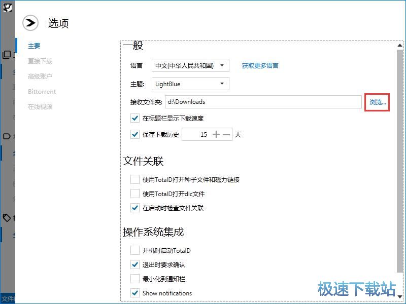 图：修改默认下载路径教程