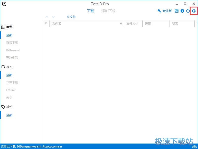 图：设置下载限速教程