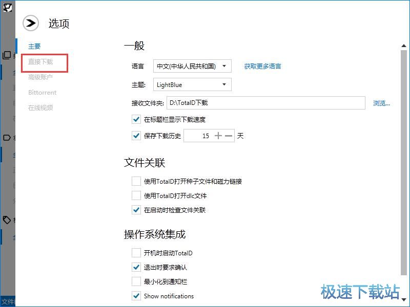图：设置下载限速教程