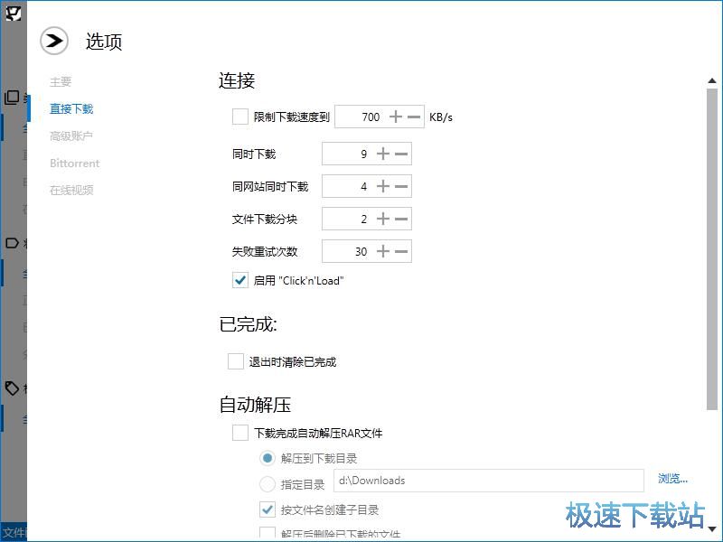 图：设置下载限速教程