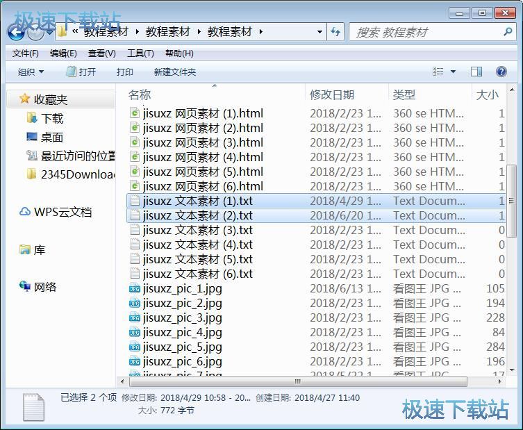 图：合并txt教程