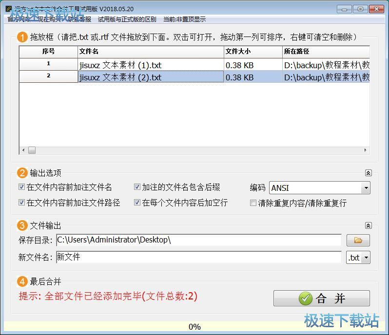 图：合并txt教程