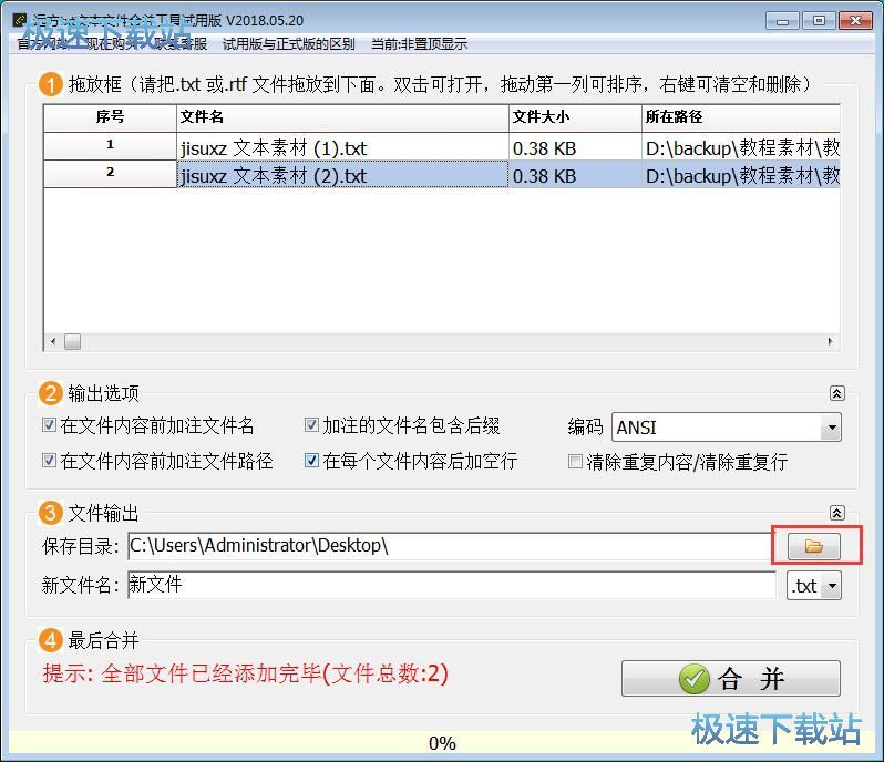 图：合并txt教程