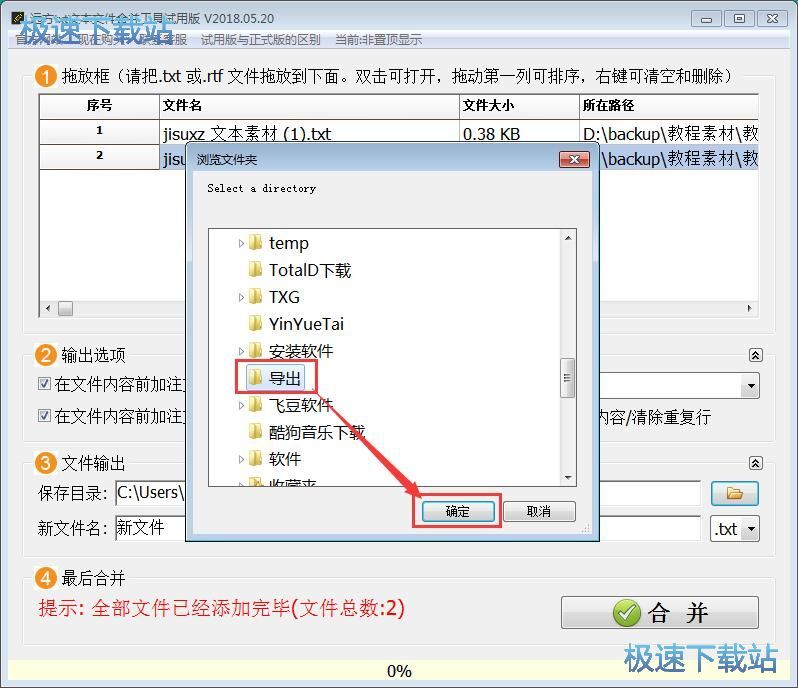 图：合并txt教程