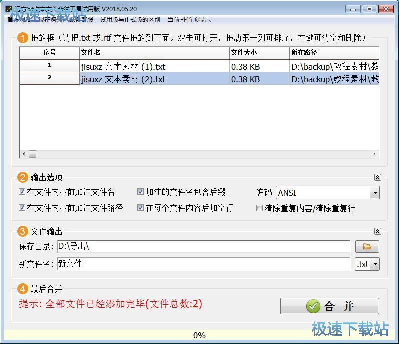 图：合并txt教程