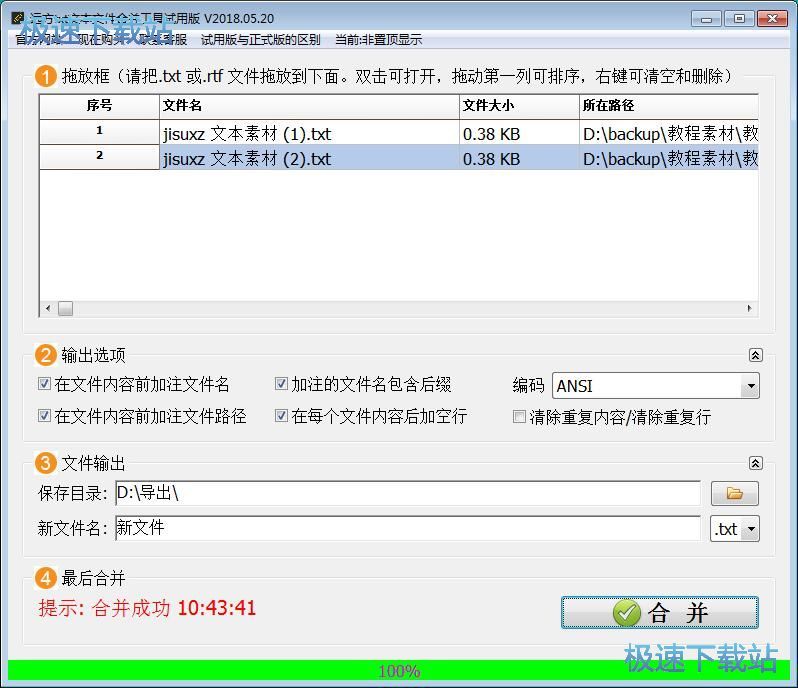 图：合并txt教程