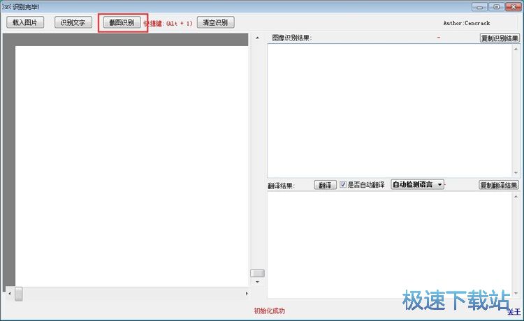 图：识别截图文字教程