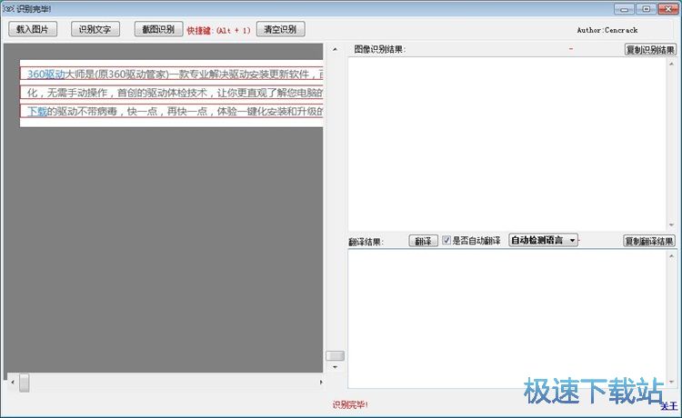 图：识别截图文字教程