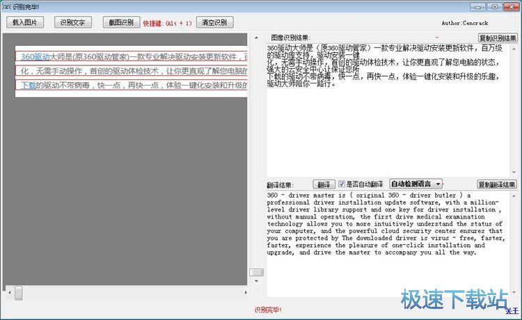 图：识别截图文字教程