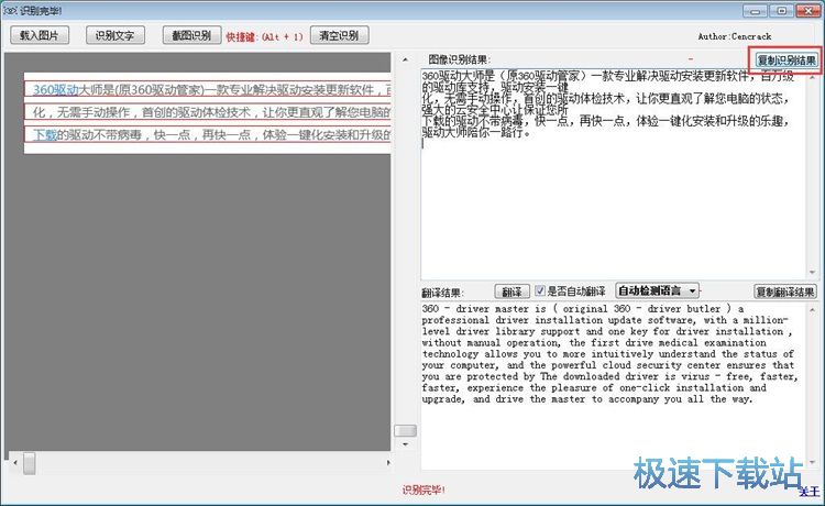 图：识别截图文字教程