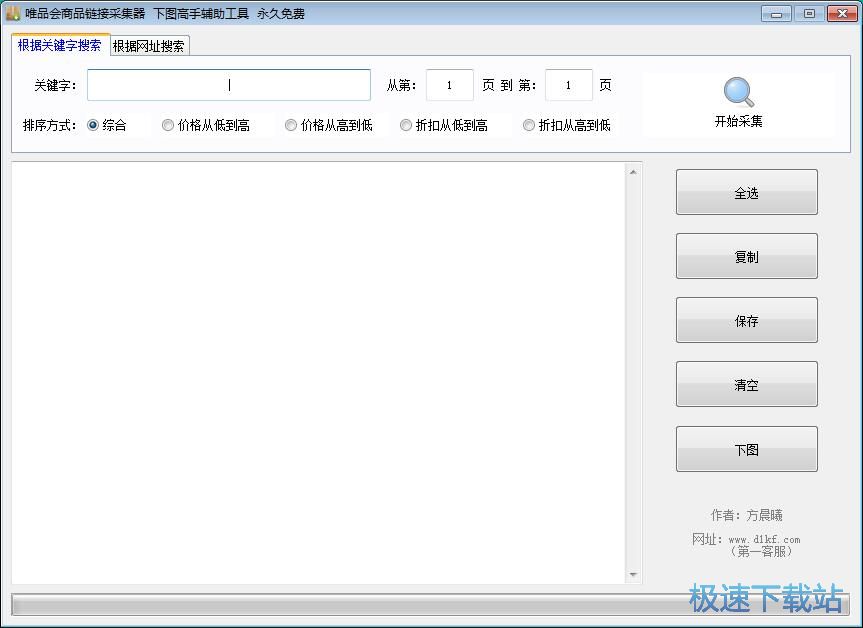 图：获取唯品会商品链接教程