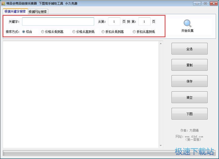图：获取唯品会商品链接教程