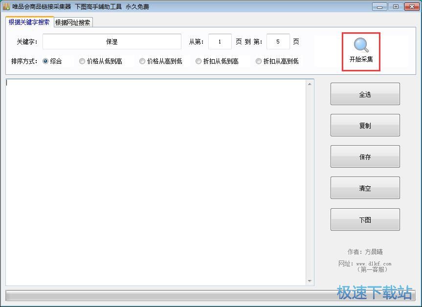 图：获取唯品会商品链接教程