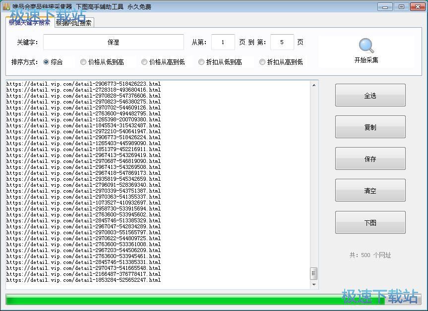 图：获取唯品会商品链接教程