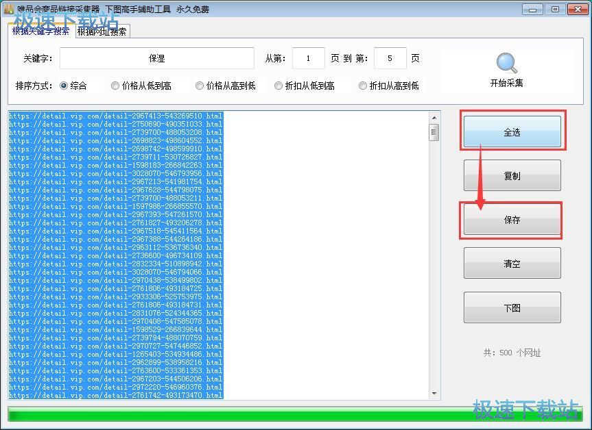 图：获取唯品会商品链接教程