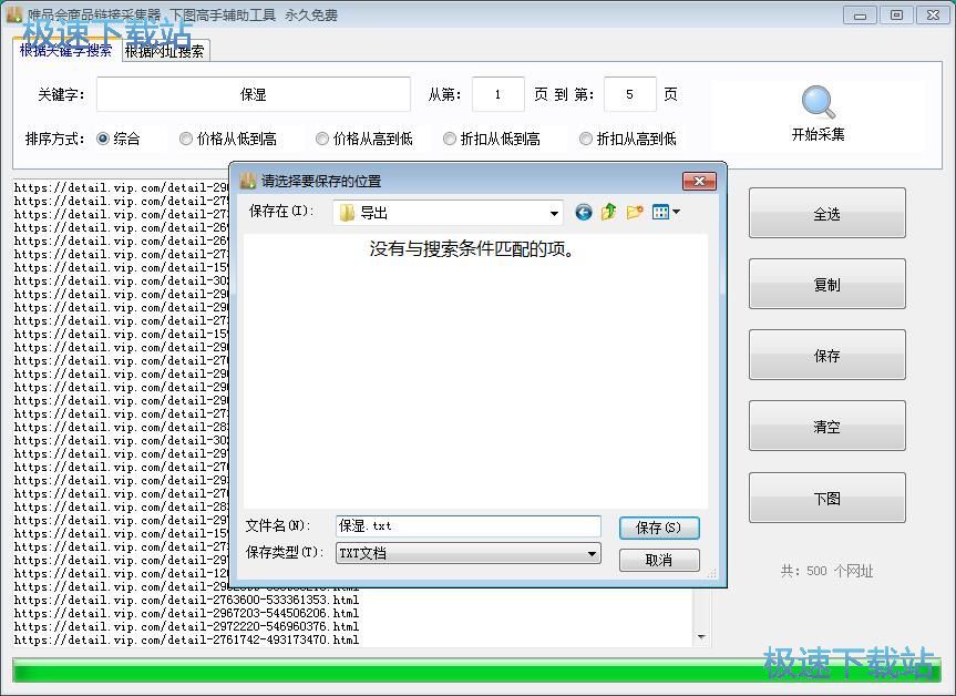 图：获取唯品会商品链接教程