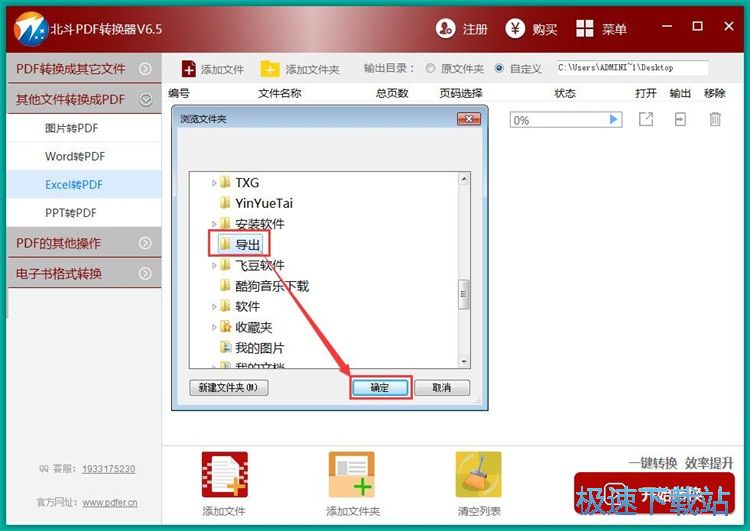 图：Excel转PDF教程