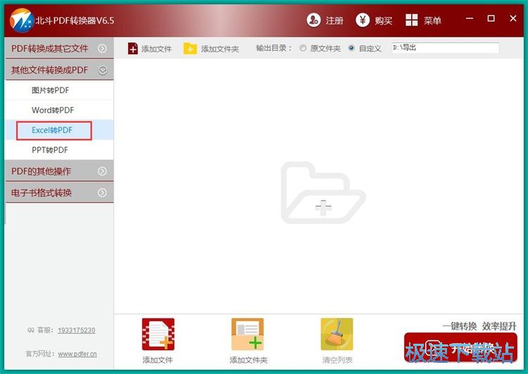 图：Excel转PDF教程