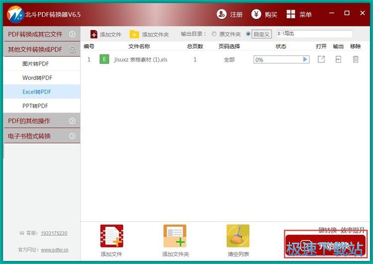 图：Excel转PDF教程
